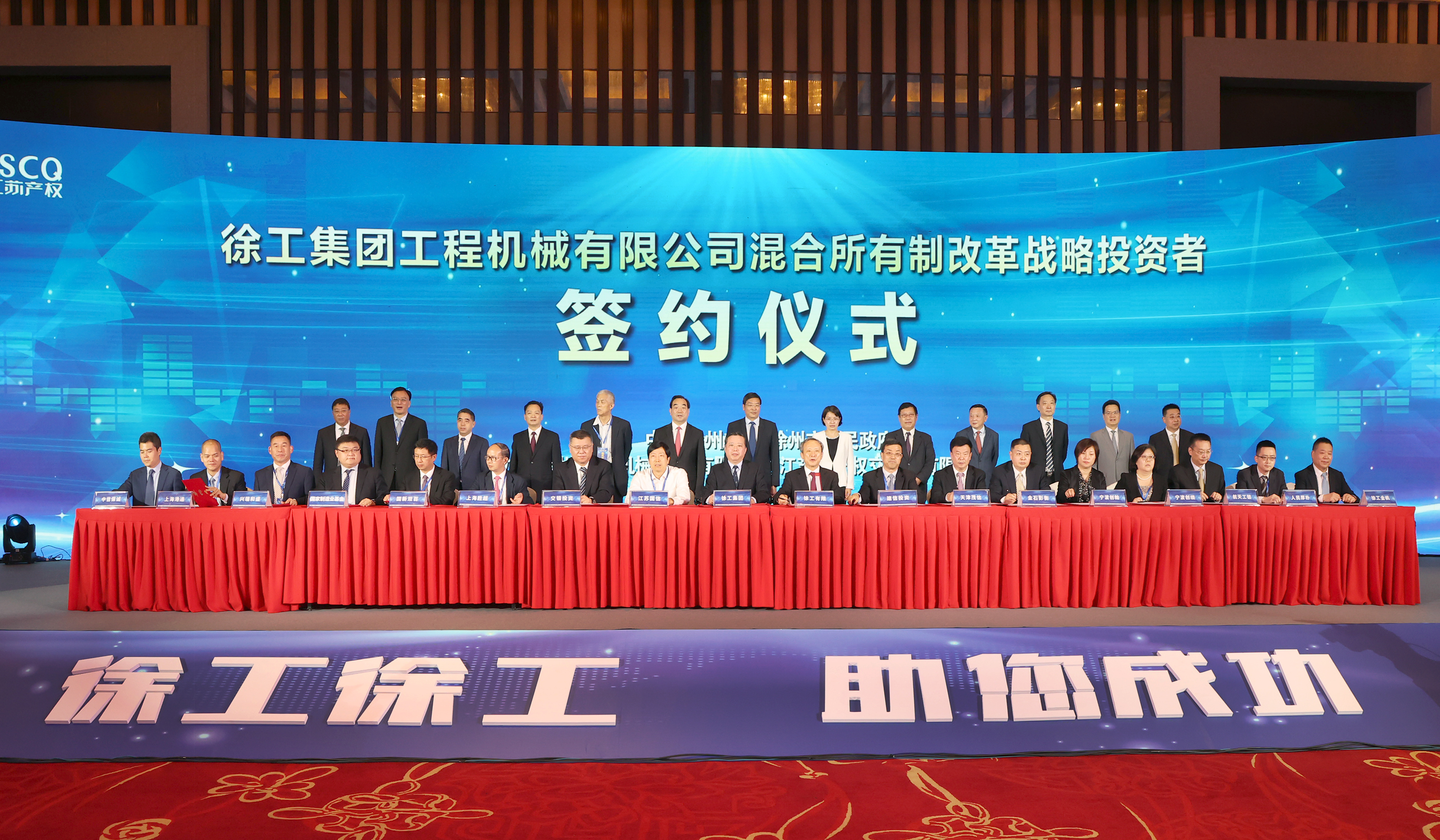 徐工混改戰(zhàn)略投資者簽約儀式舉行，成功引資210.56億 元，混改邁出堅實(shí)一步