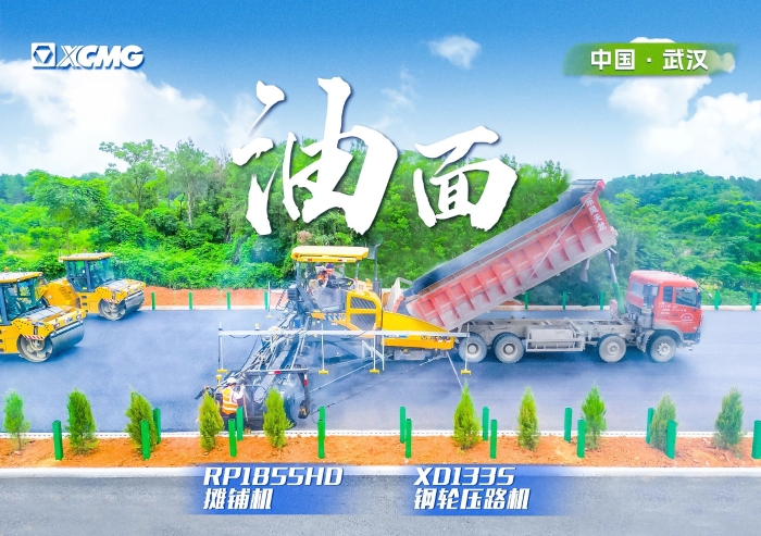 實(shí)力助陣武陽高速！徐工攤鋪機(jī)RP1855HD領(lǐng)隊(duì)出征