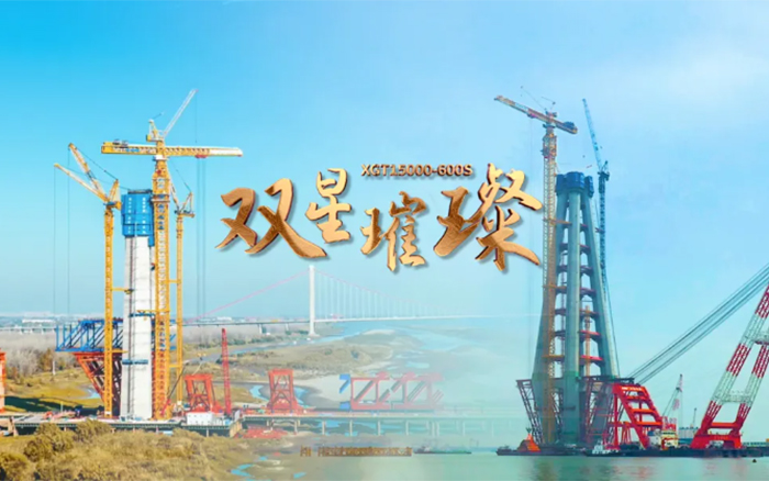 長江上的徐工金！兩臺全球最大塔機(jī)賦能超級工程