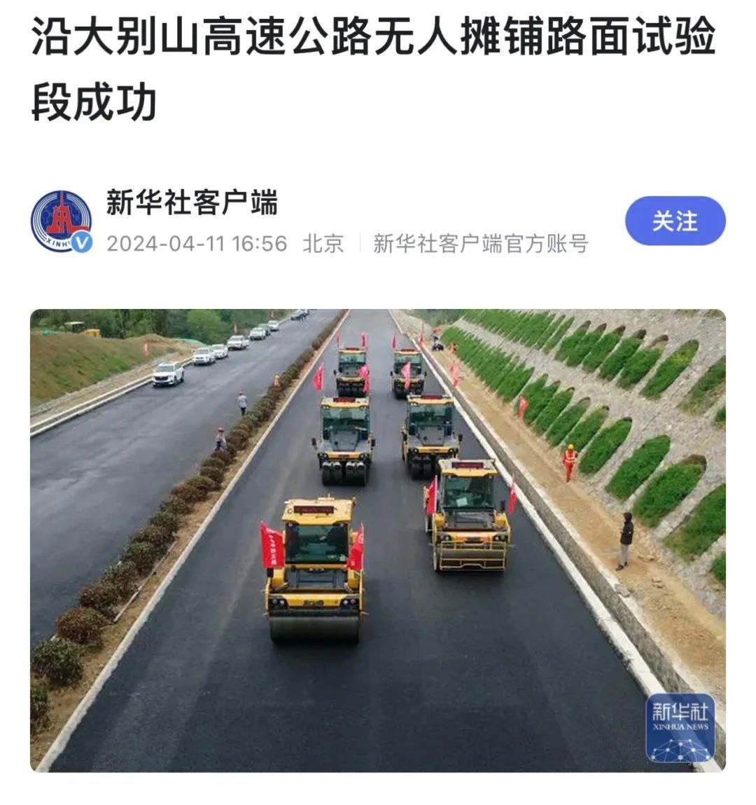 來自大別山的報(bào)道｜新華社、《人民日報(bào)》聚焦徐工無人駕駛！